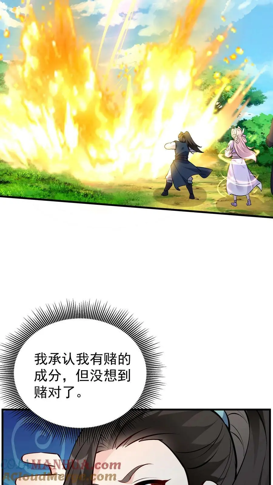 第47话 常昆 第29页
