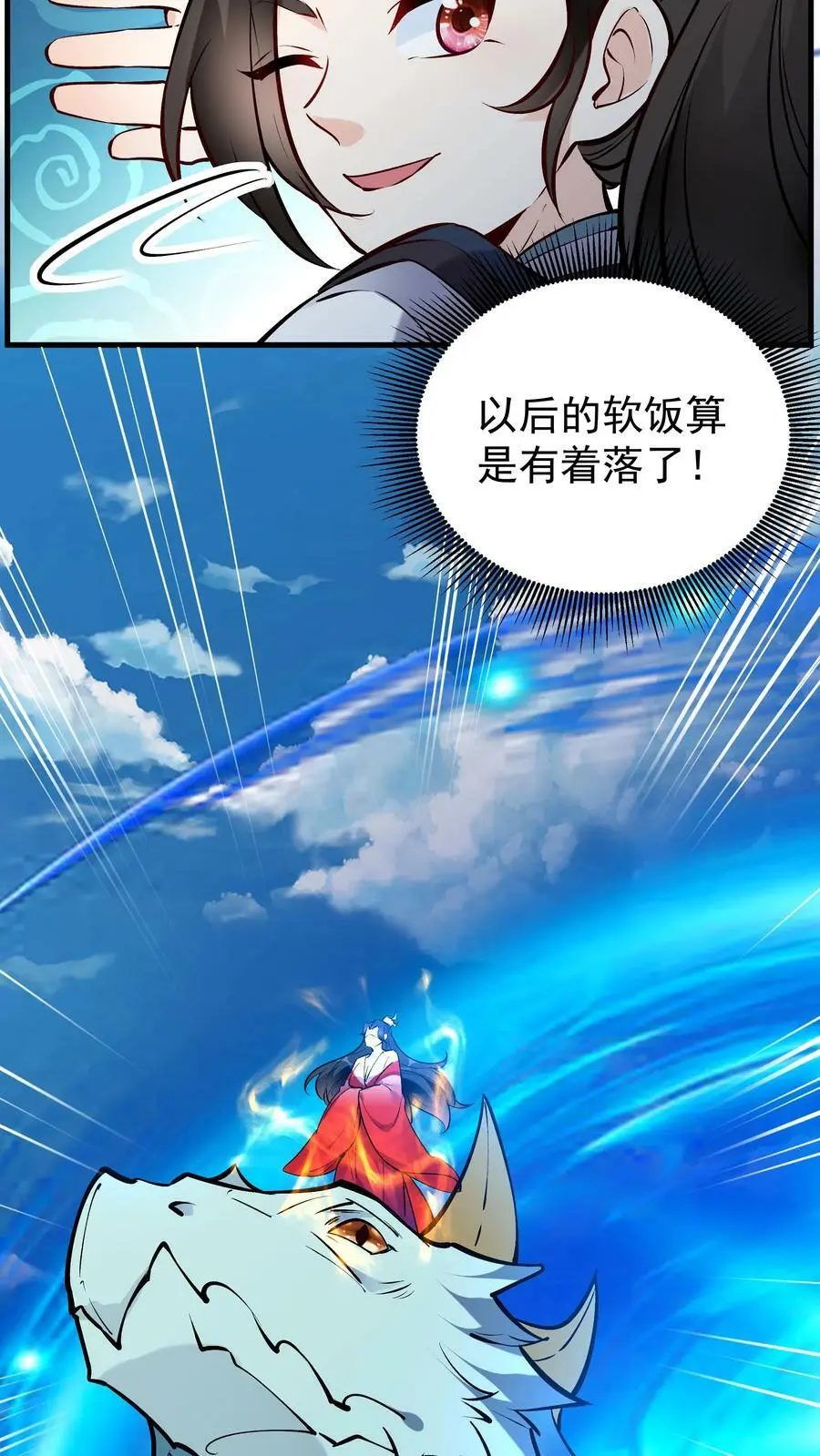 第47话 常昆 第30页