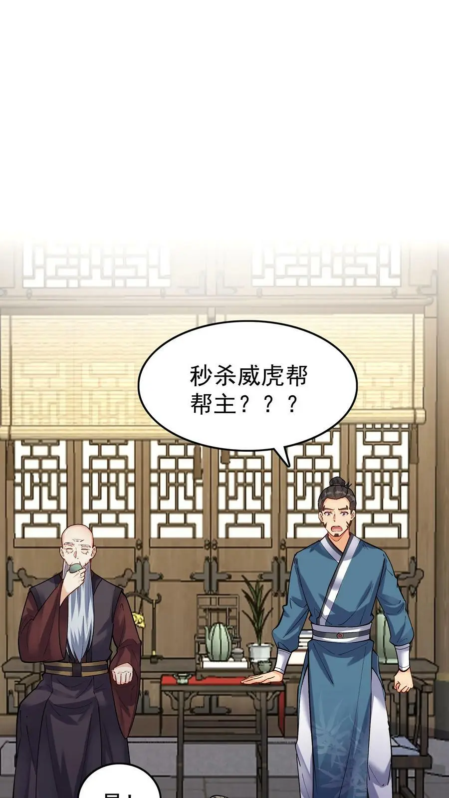 第46话 杀机再起 第2页