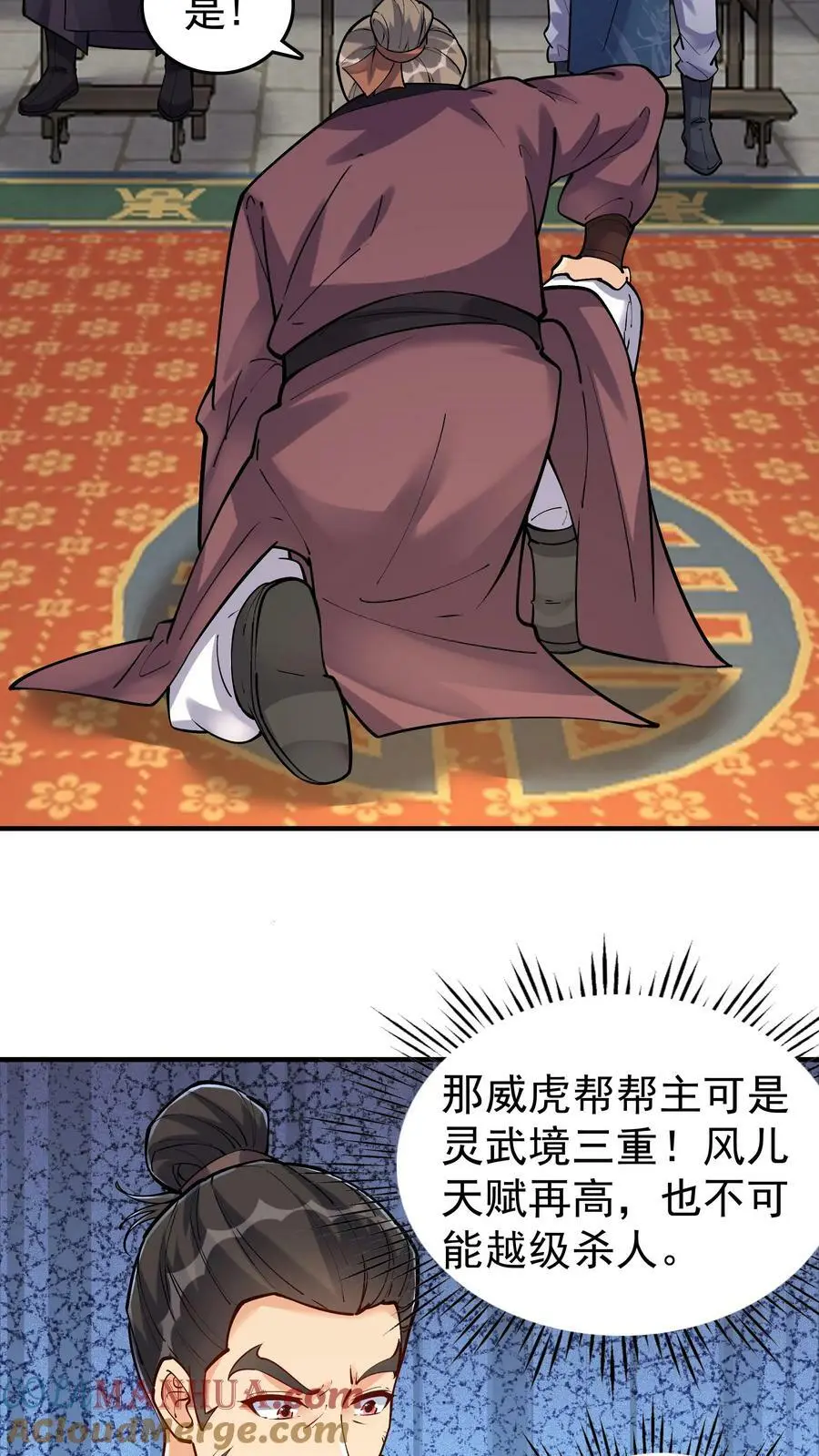 第46话 杀机再起 第3页