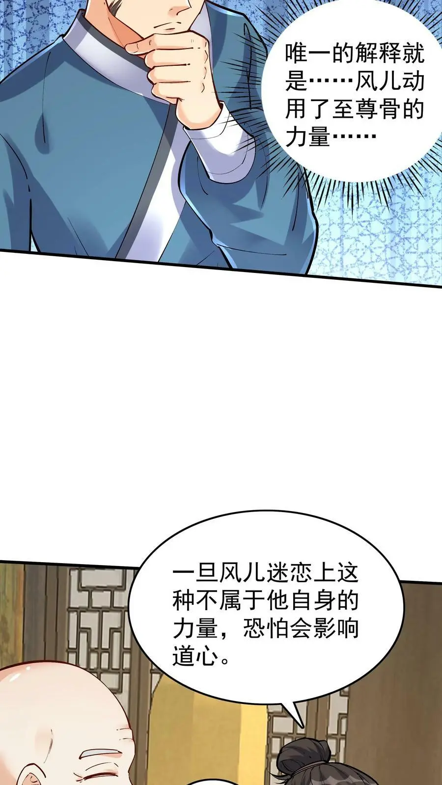 第46话 杀机再起 第4页