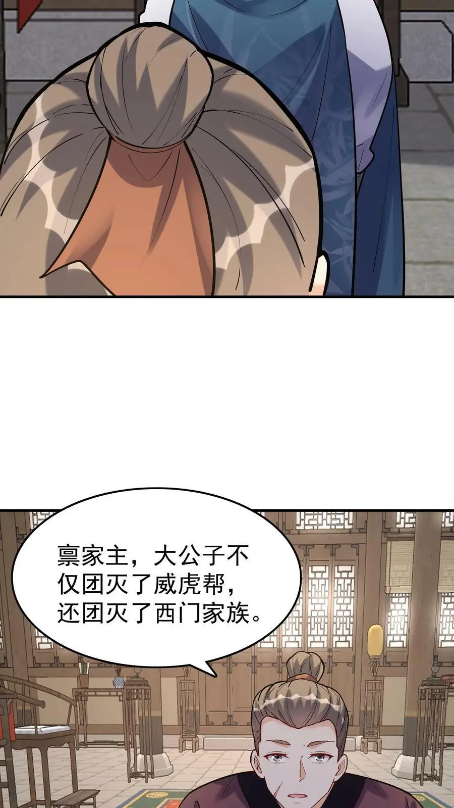 第46话 杀机再起 第8页