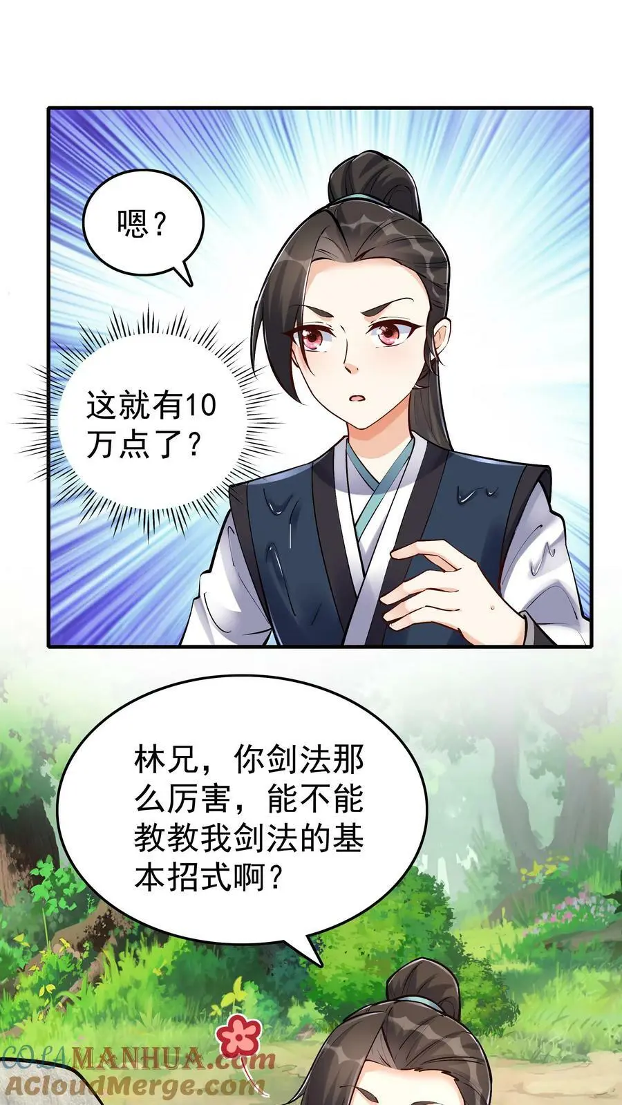 第46话 杀机再起 第23页