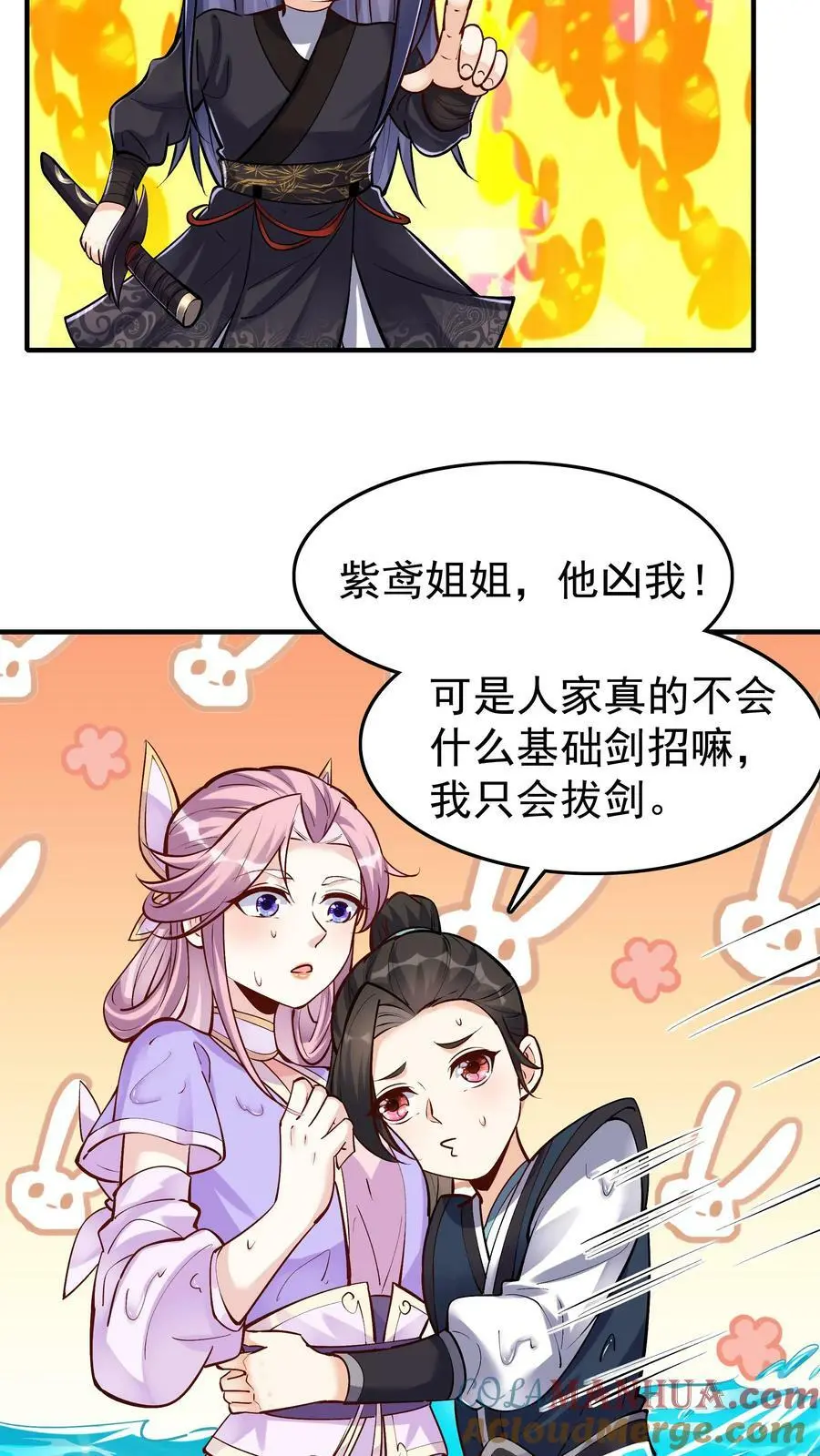 第46话 杀机再起 第25页