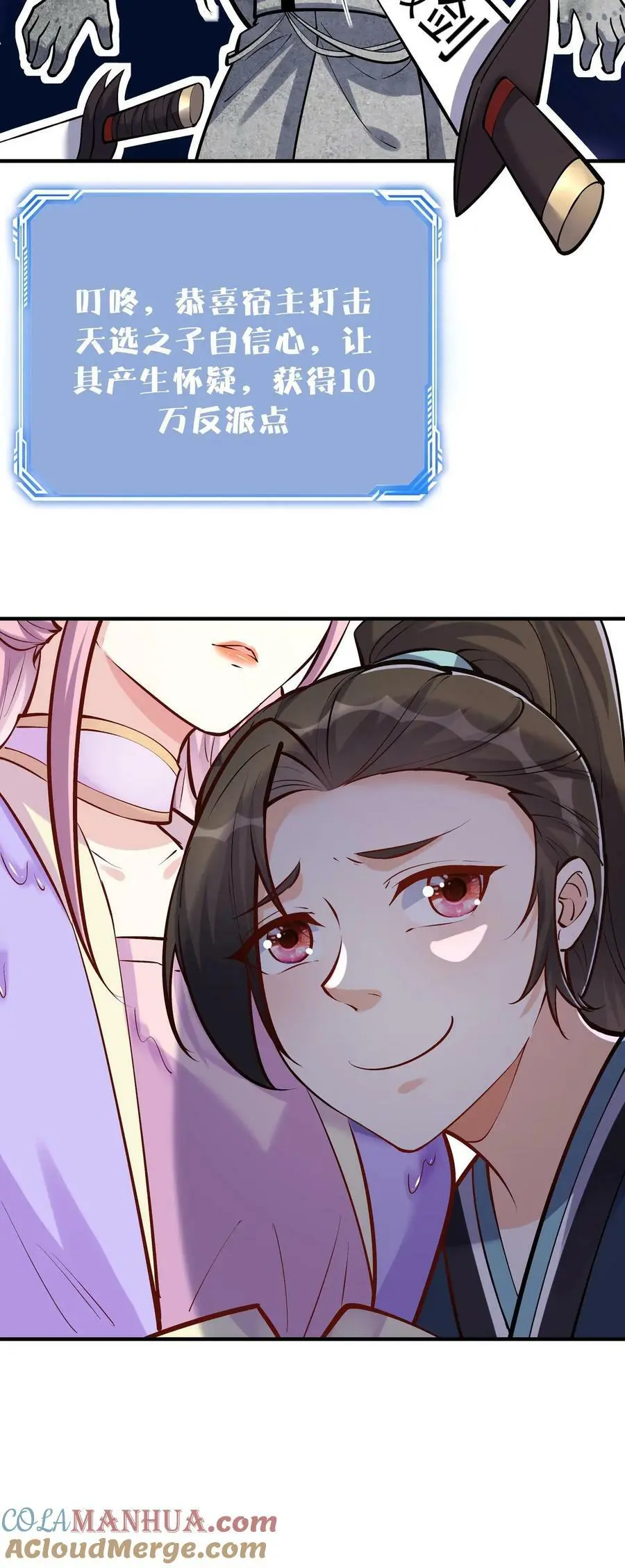 第46话 杀机再起 第29页