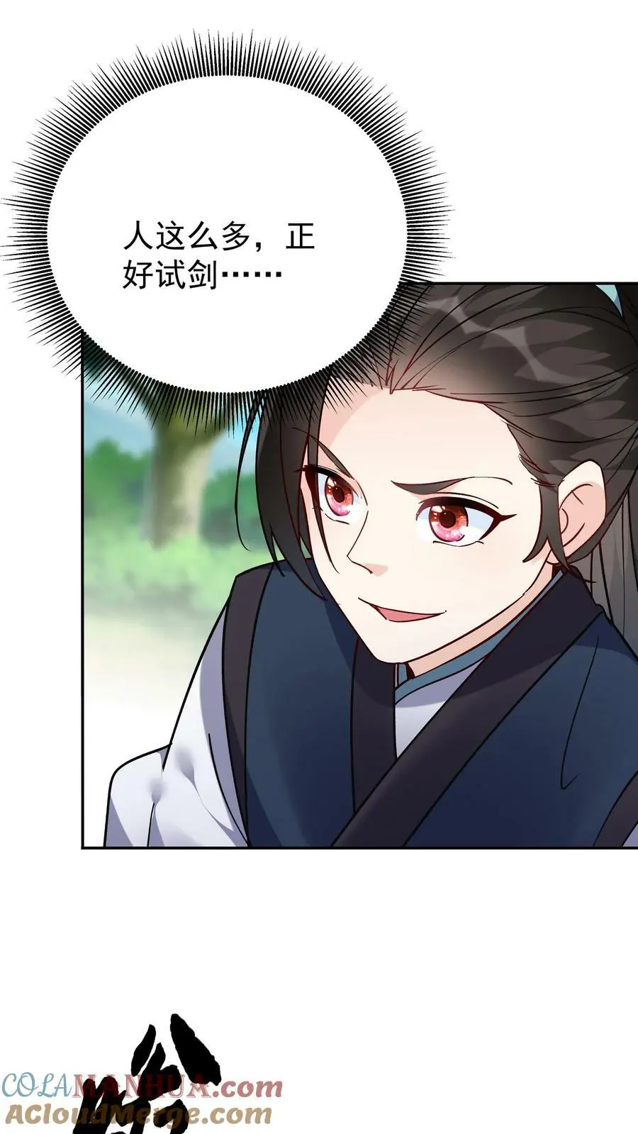 第45话 试剑 第3页
