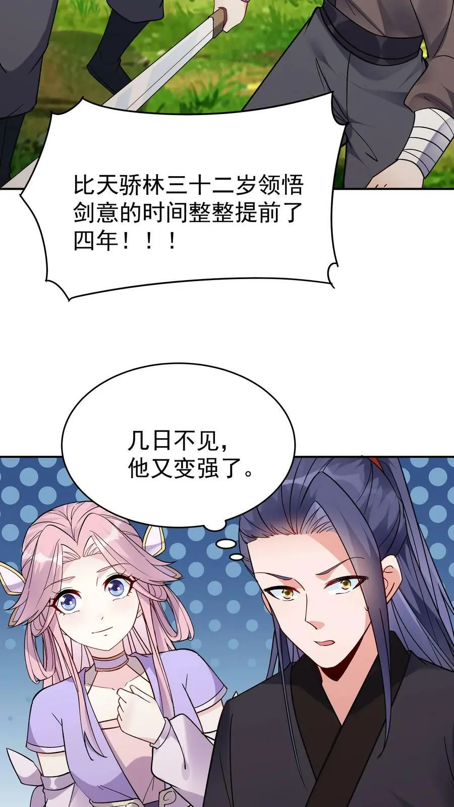 第45话 试剑 第6页