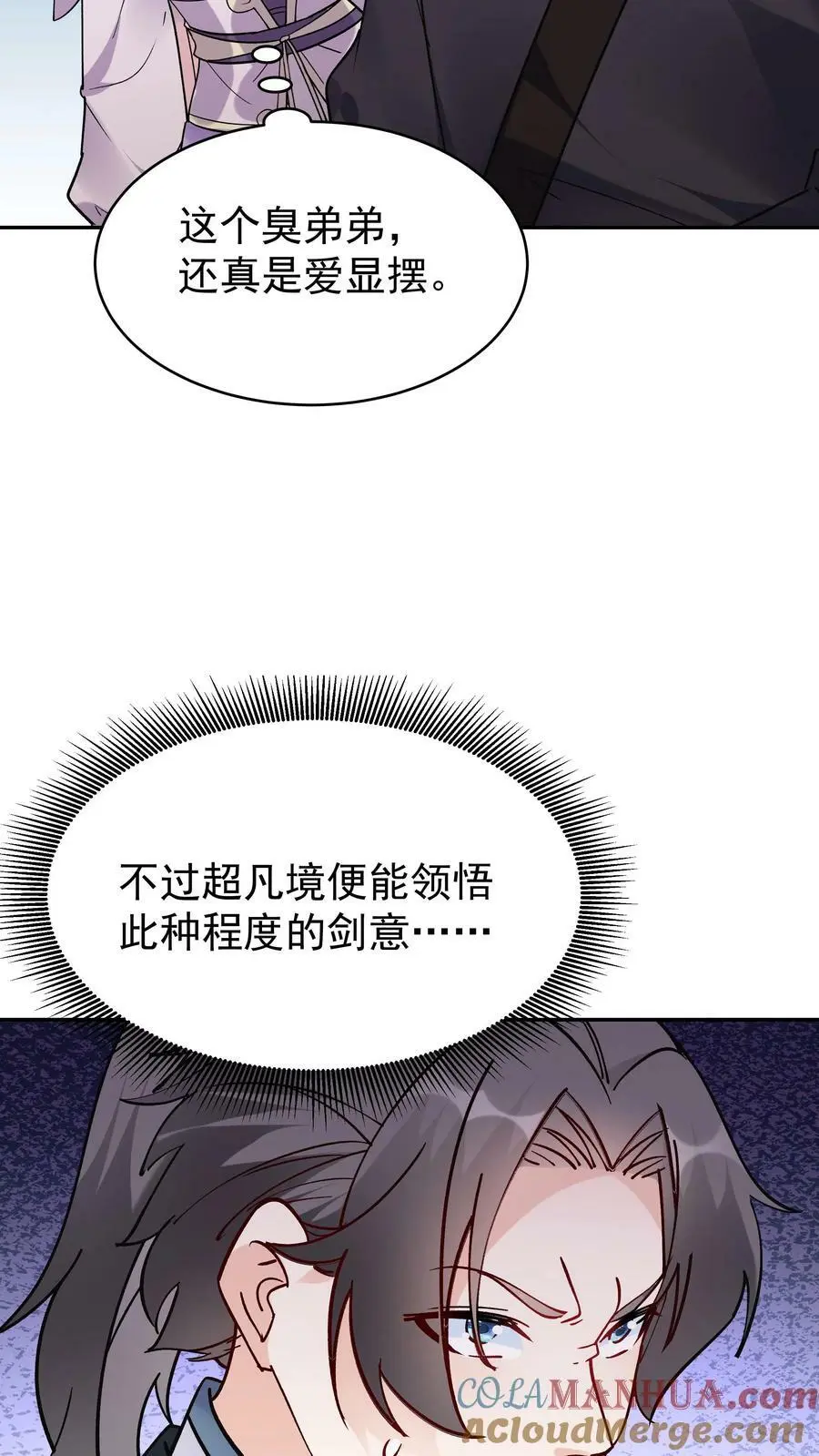 第45话 试剑 第7页