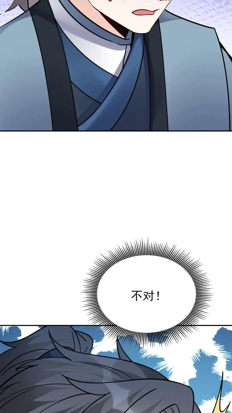 第45话 试剑 第8页