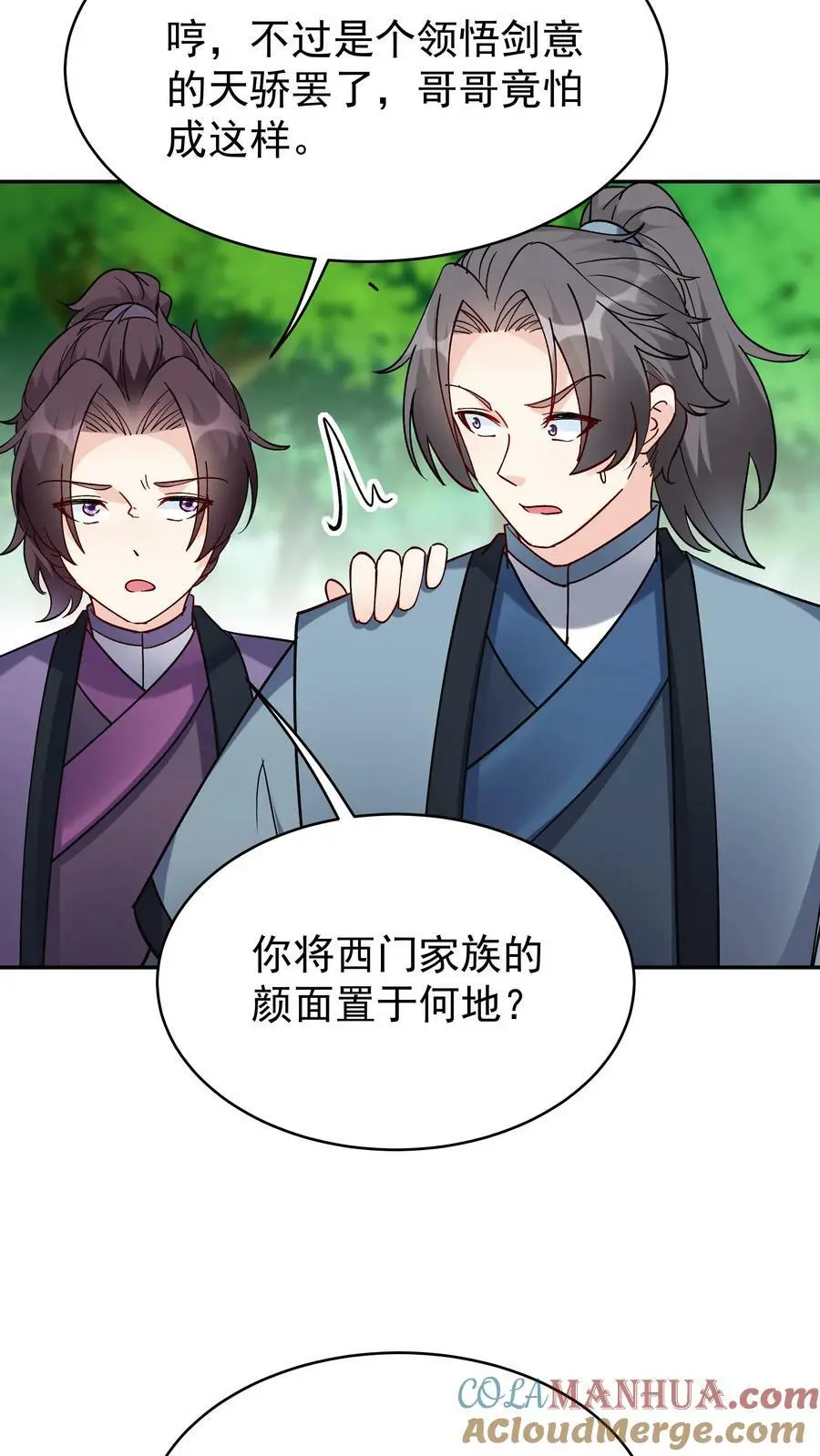 第45话 试剑 第11页