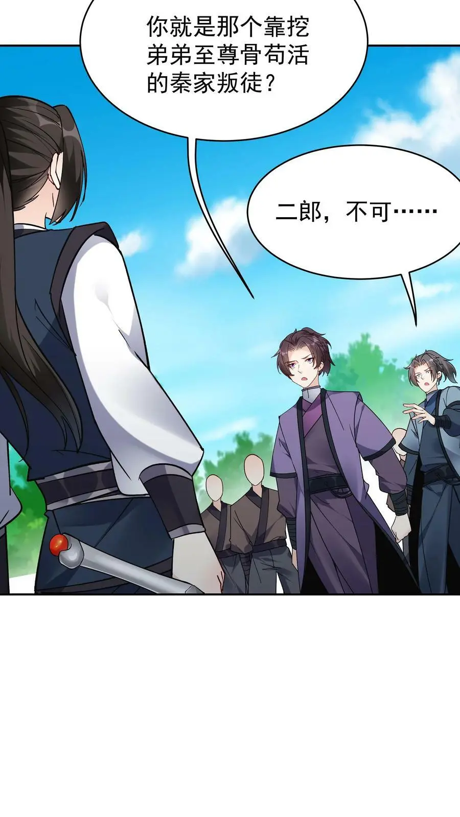 第45话 试剑 第12页