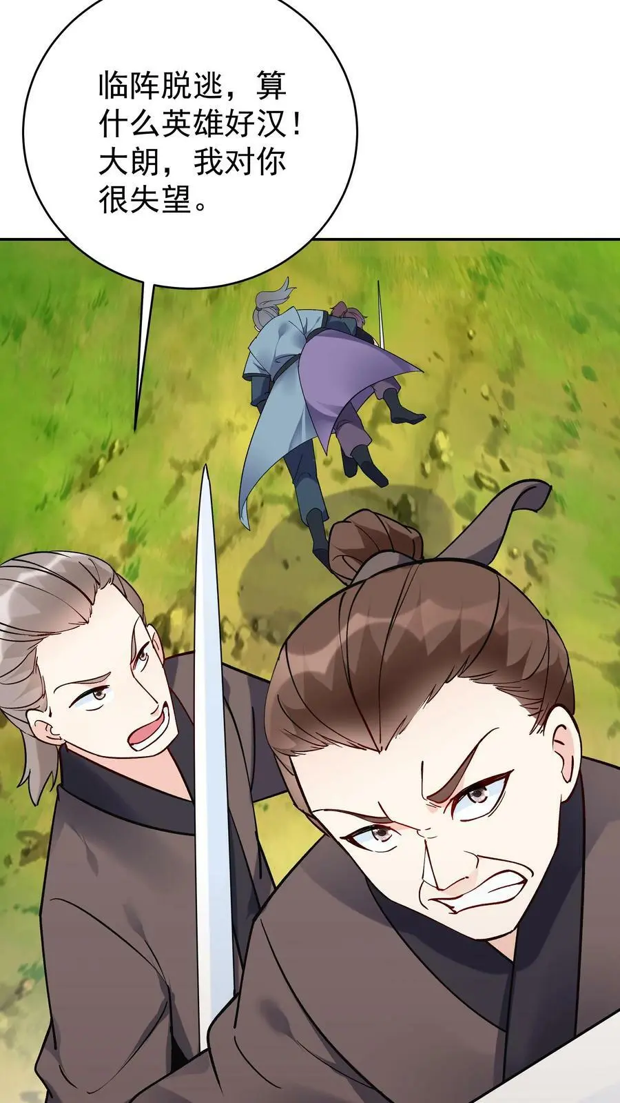 第45话 试剑 第20页