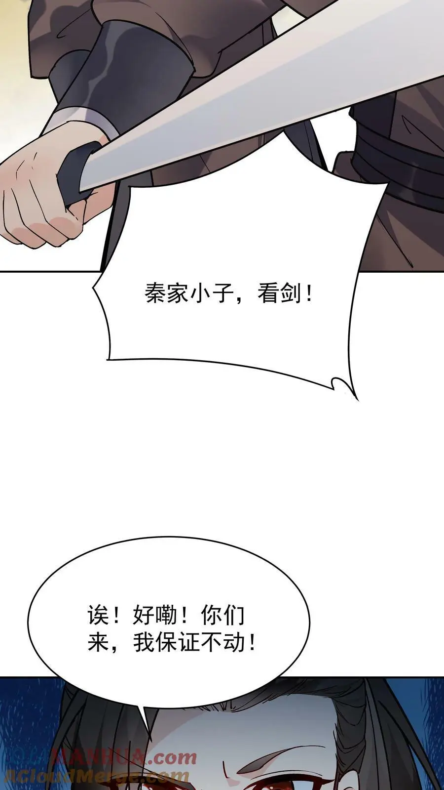 第45话 试剑 第21页