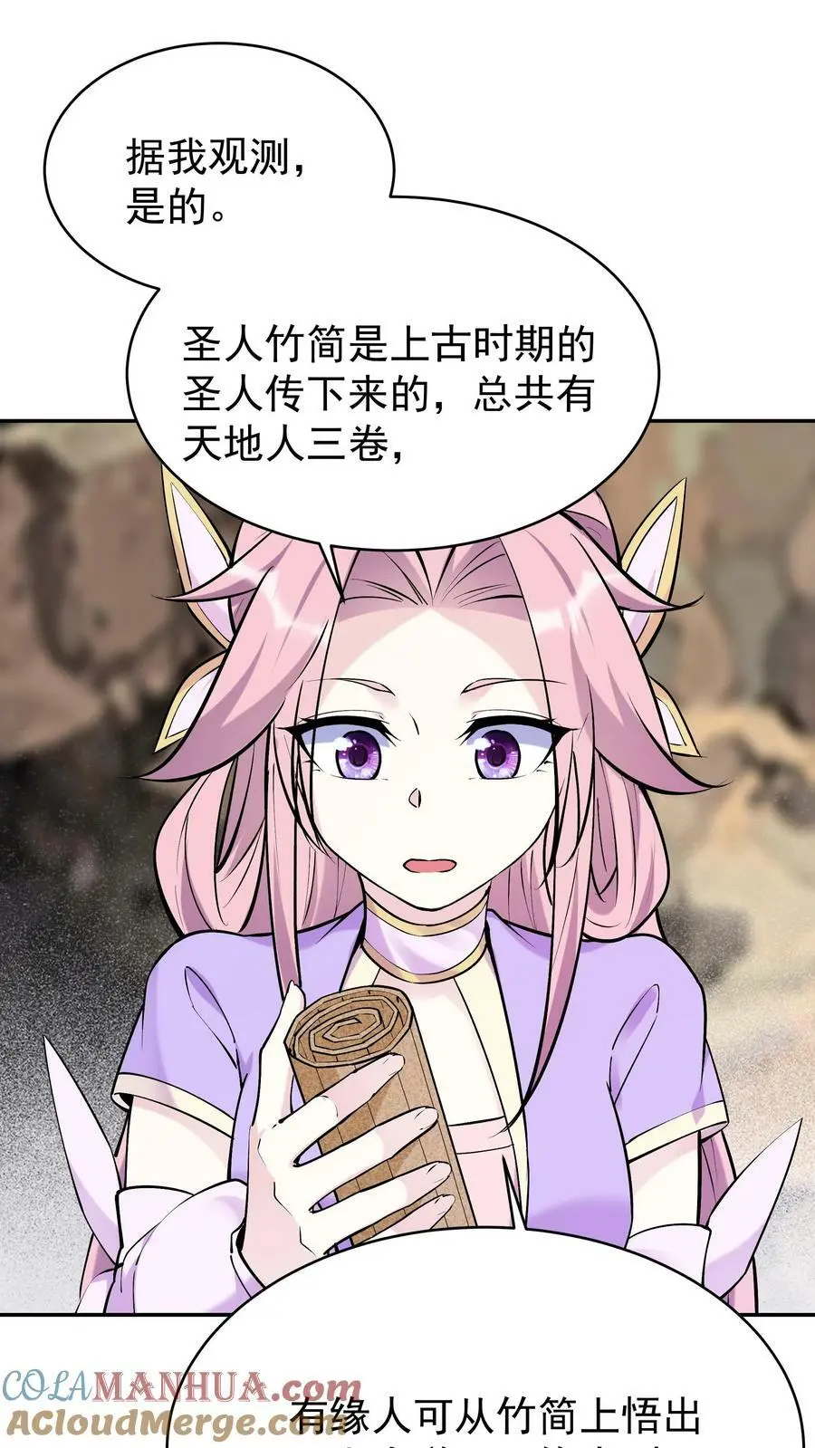 第44话 圣人竹简 第3页