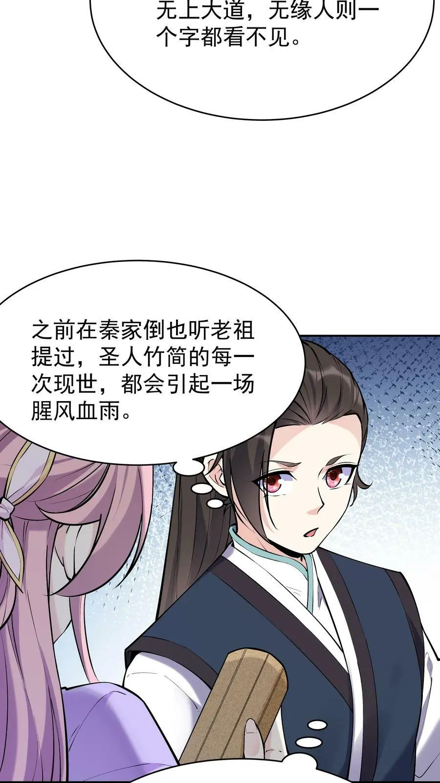 第44话 圣人竹简 第4页