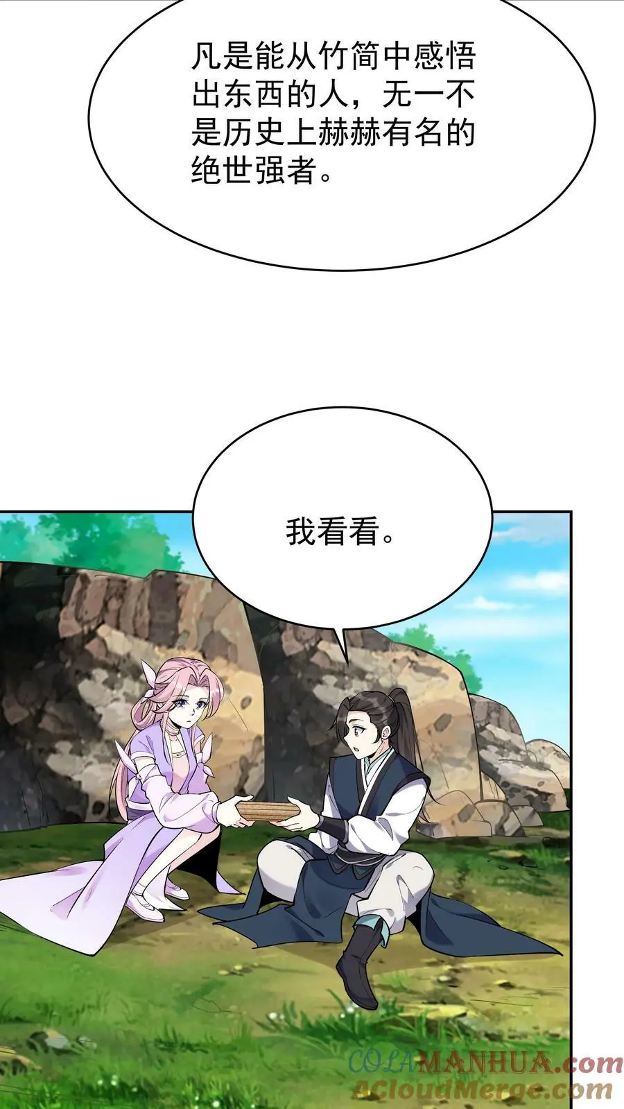 第44话 圣人竹简 第5页
