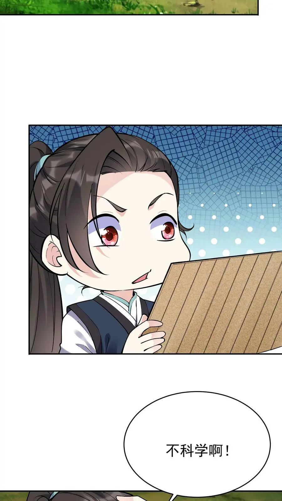 第44话 圣人竹简 第6页