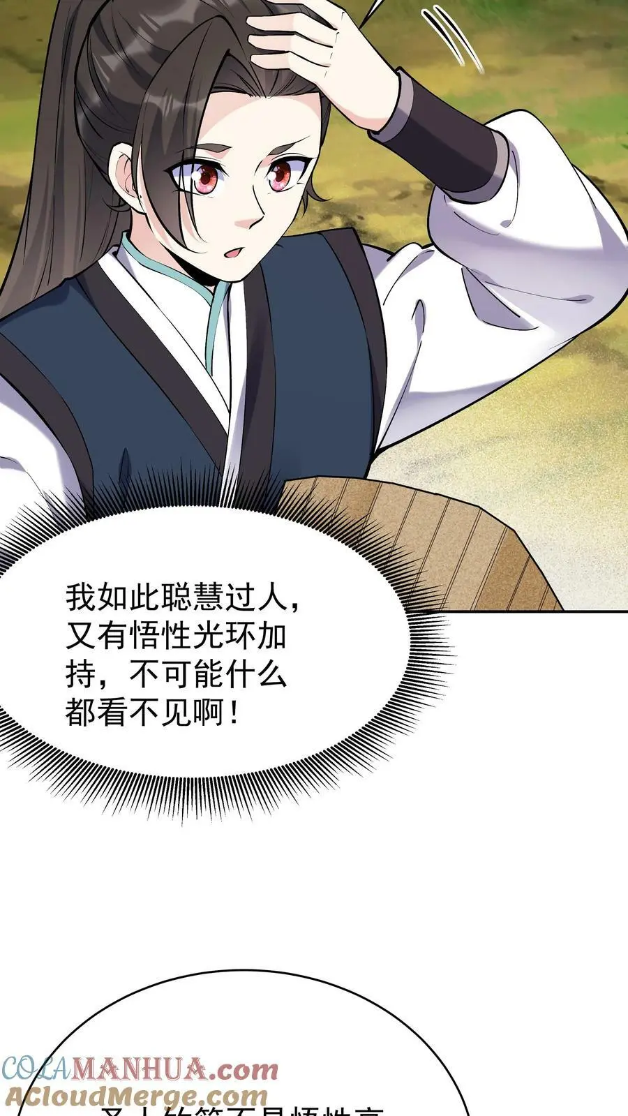 第44话 圣人竹简 第7页