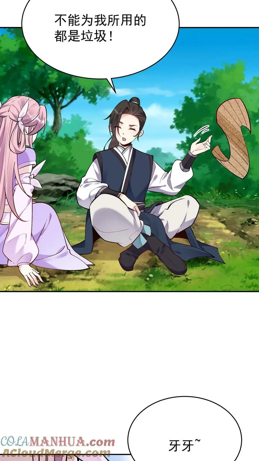 第44话 圣人竹简 第9页
