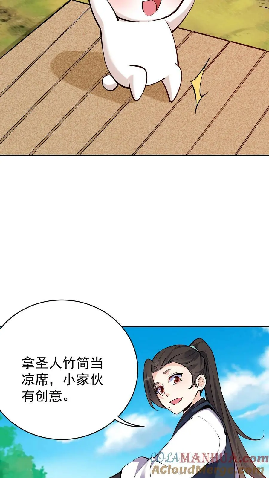 第44话 圣人竹简 第11页