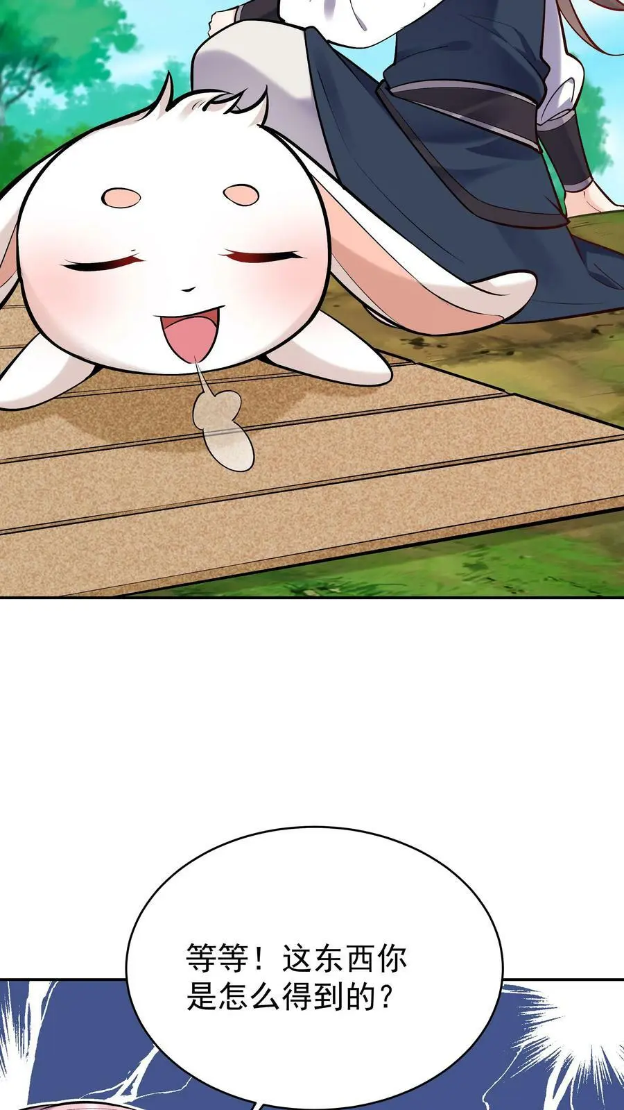 第44话 圣人竹简 第12页