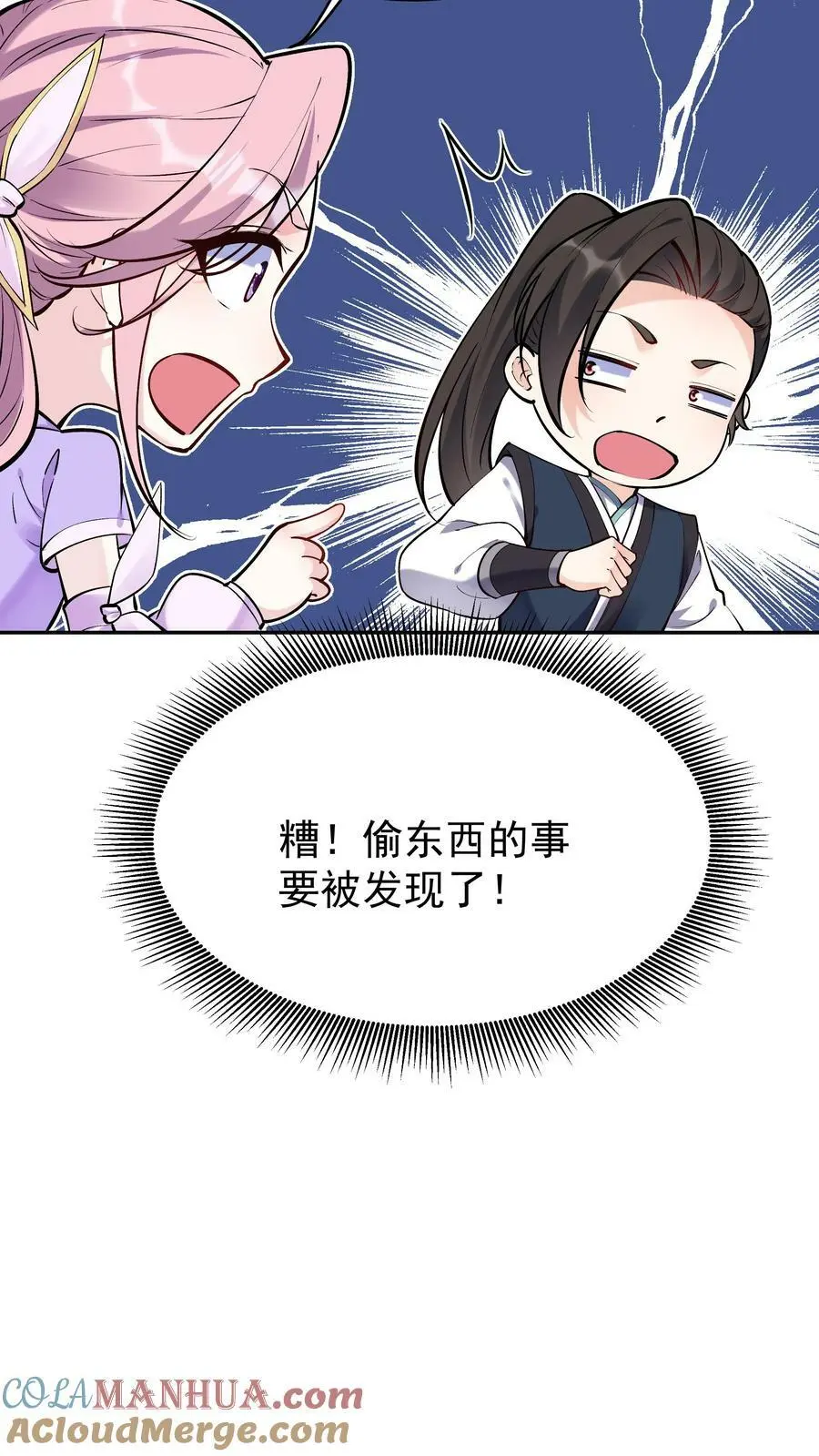 第44话 圣人竹简 第13页