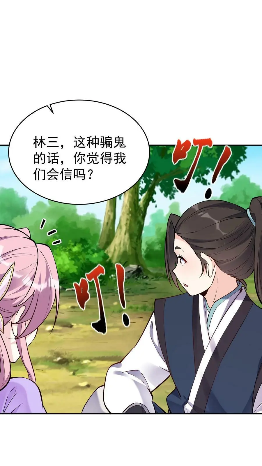 第44话 圣人竹简 第14页