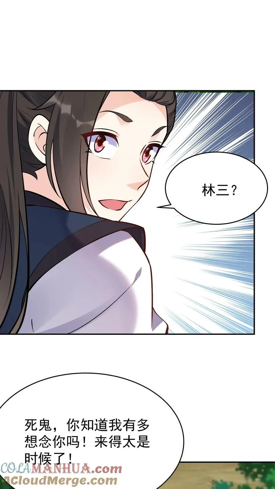 第44话 圣人竹简 第15页