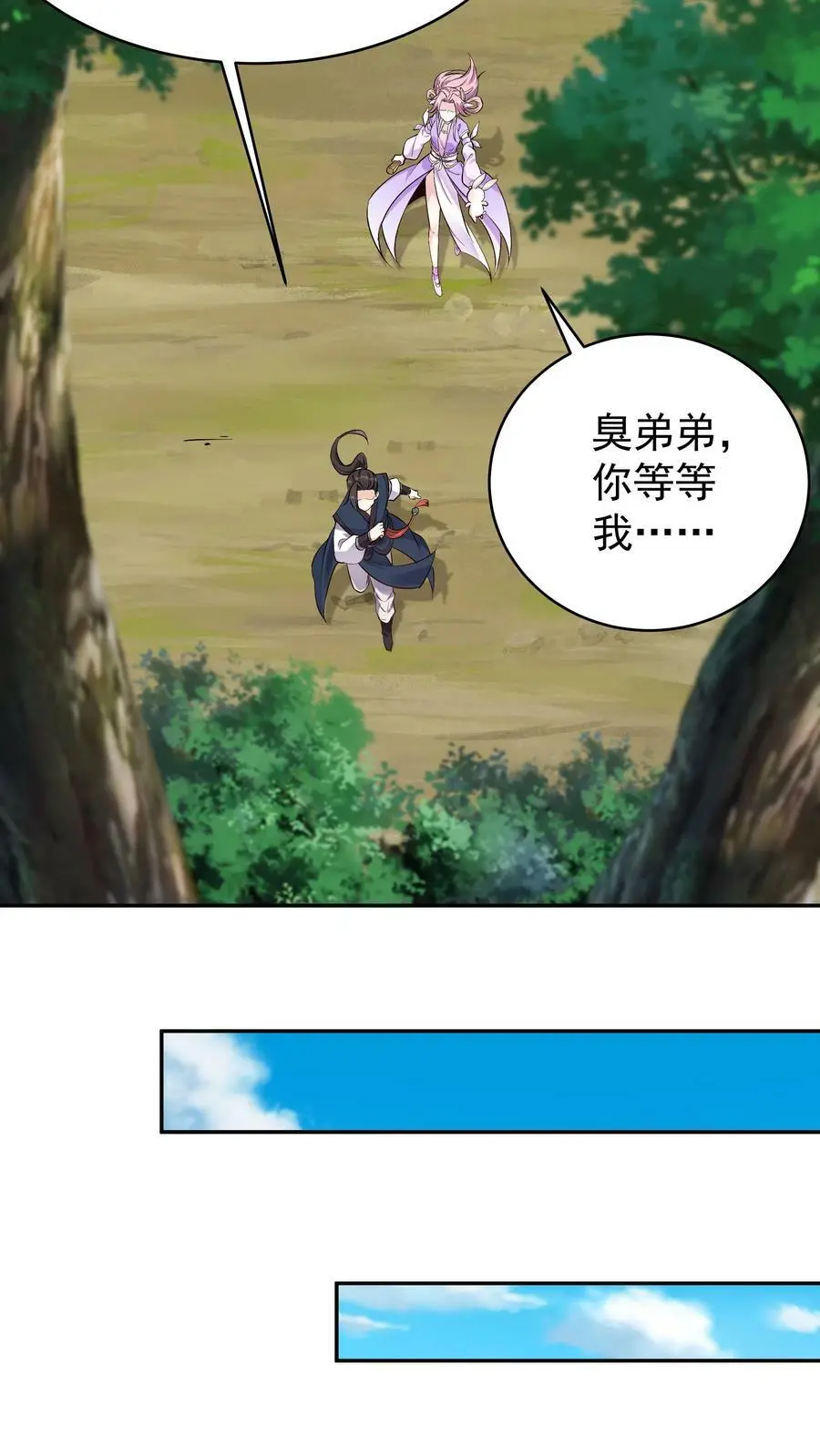 第44话 圣人竹简 第16页