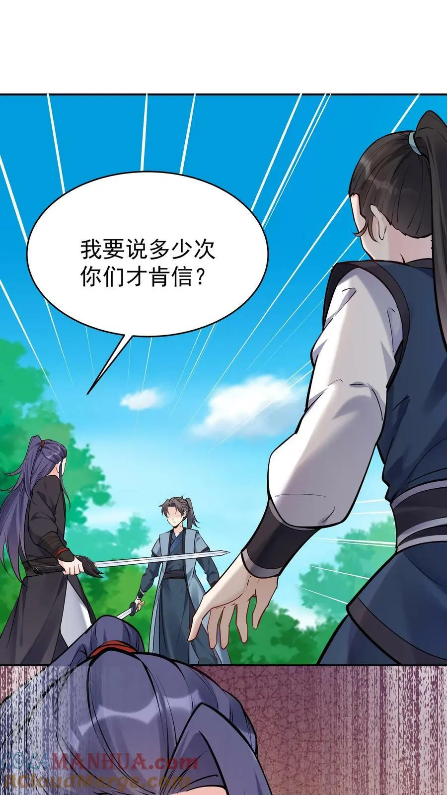 第44话 圣人竹简 第17页