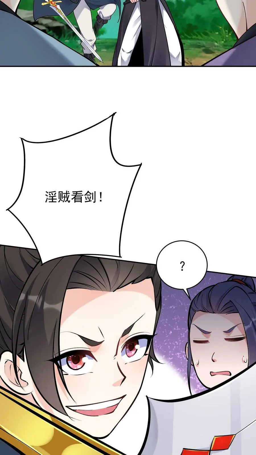 第44话 圣人竹简 第20页