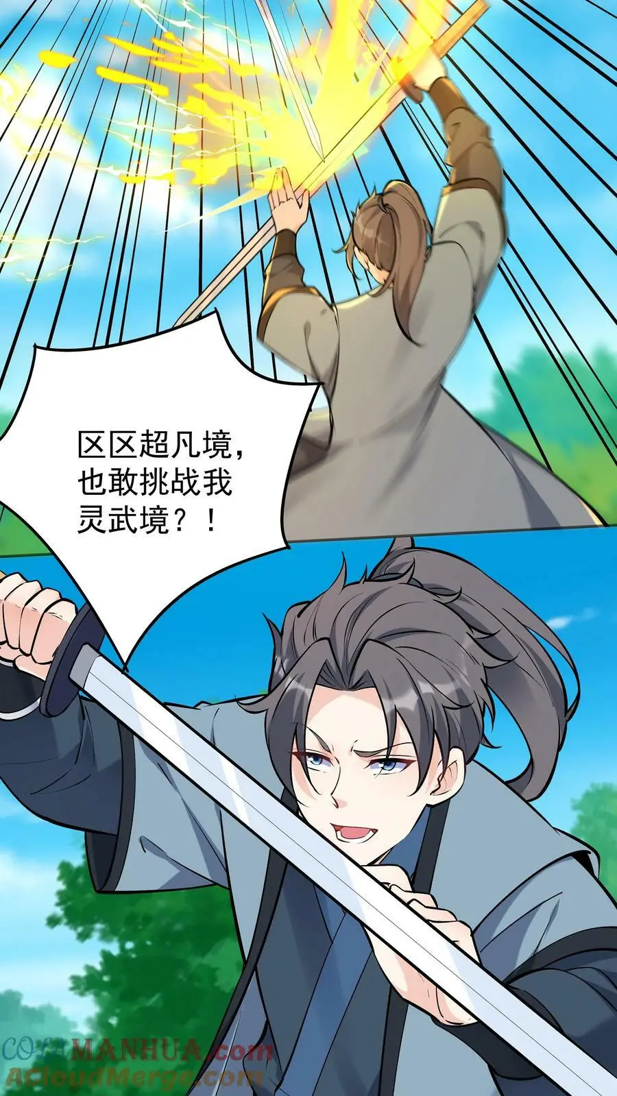 第44话 圣人竹简 第23页