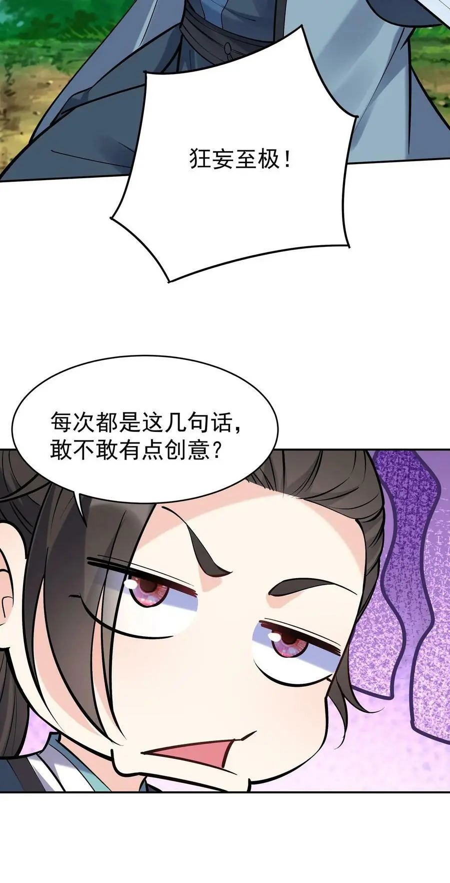 第44话 圣人竹简 第24页