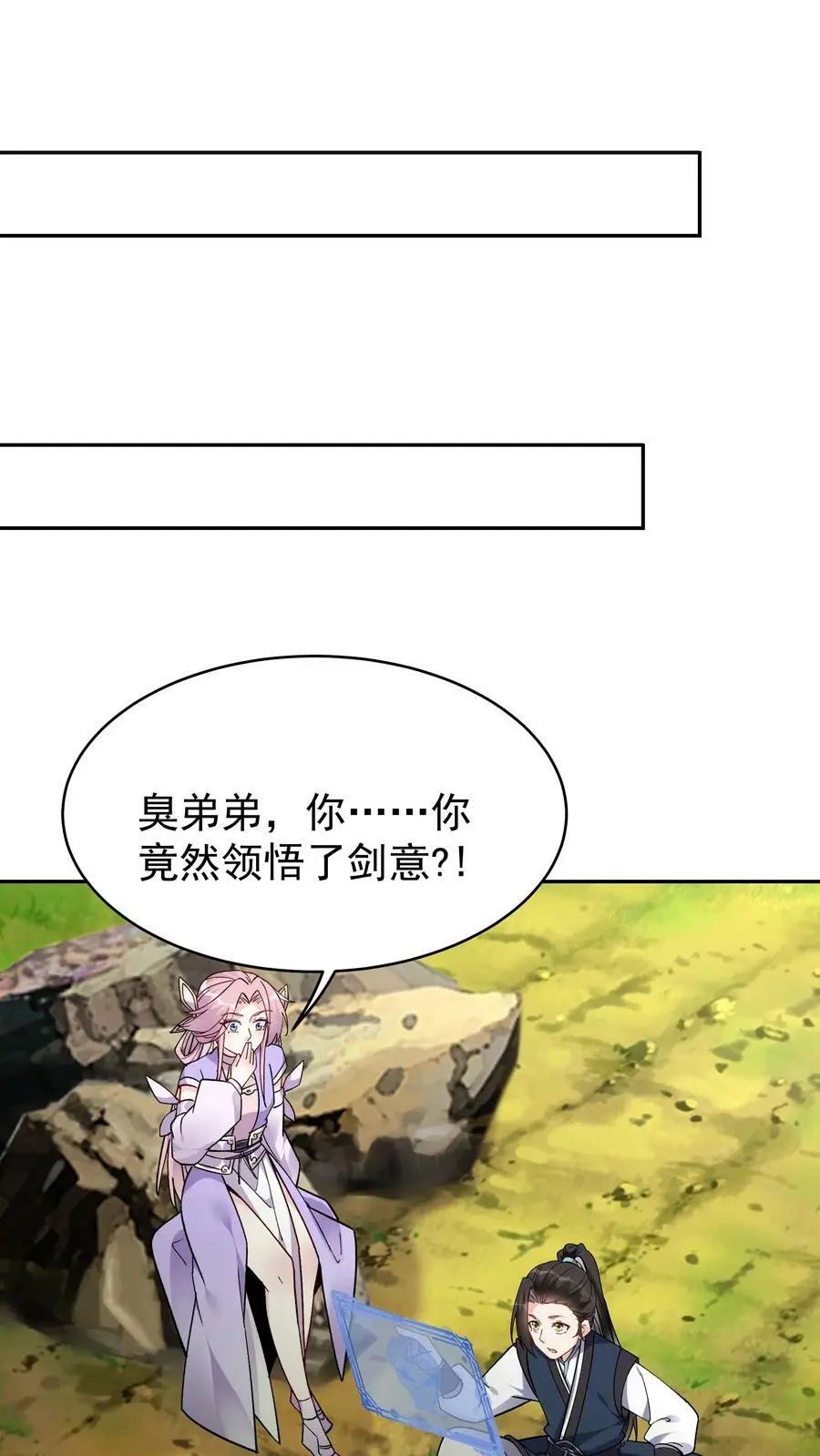 第43话 无敌剑心 第6页