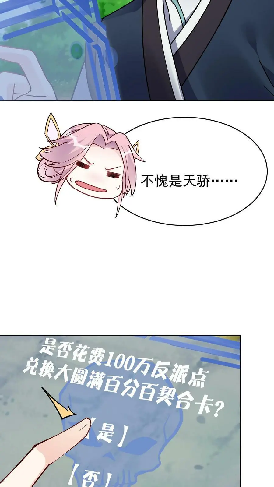 第43话 无敌剑心 第10页
