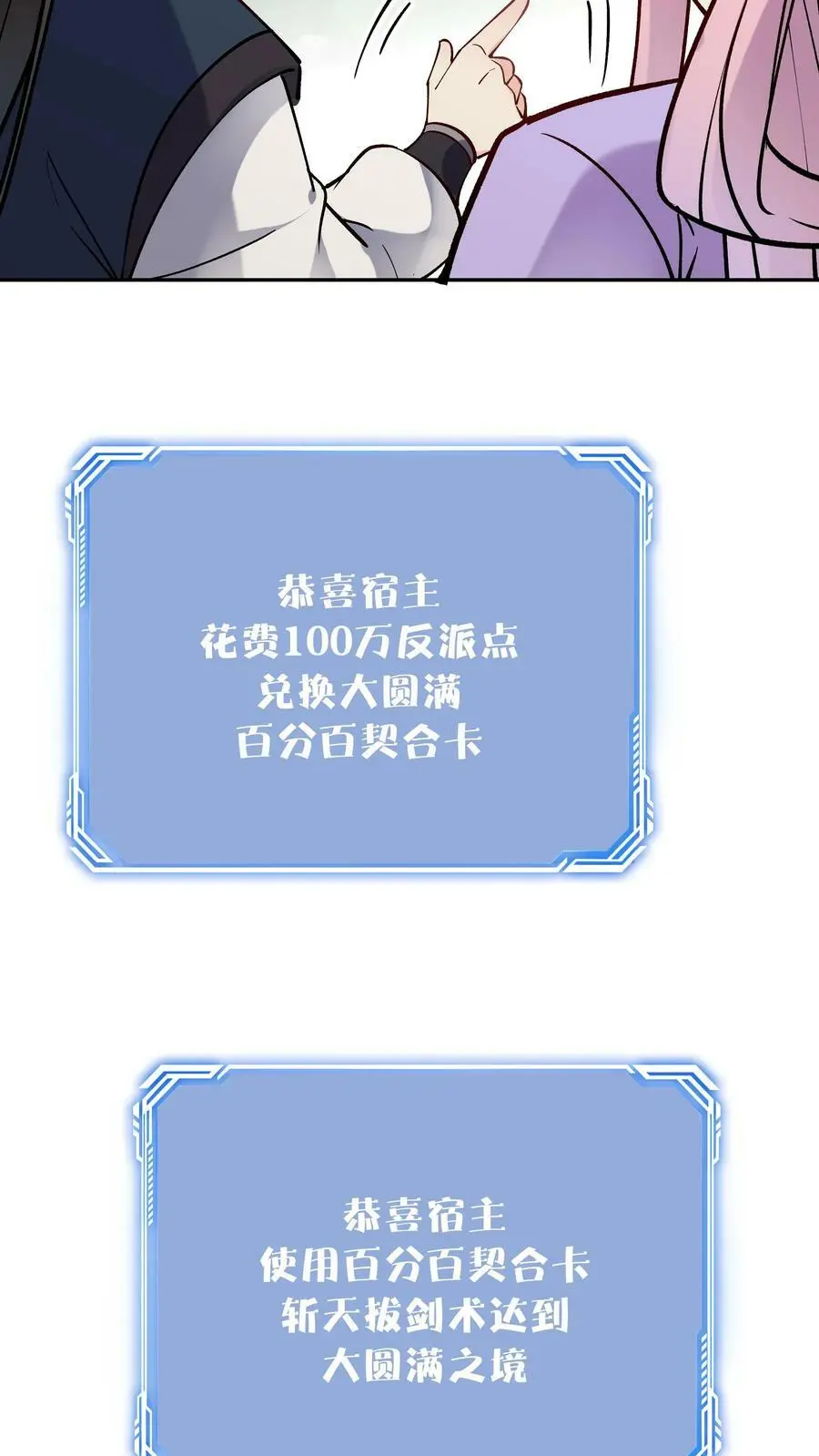 第43话 无敌剑心 第12页
