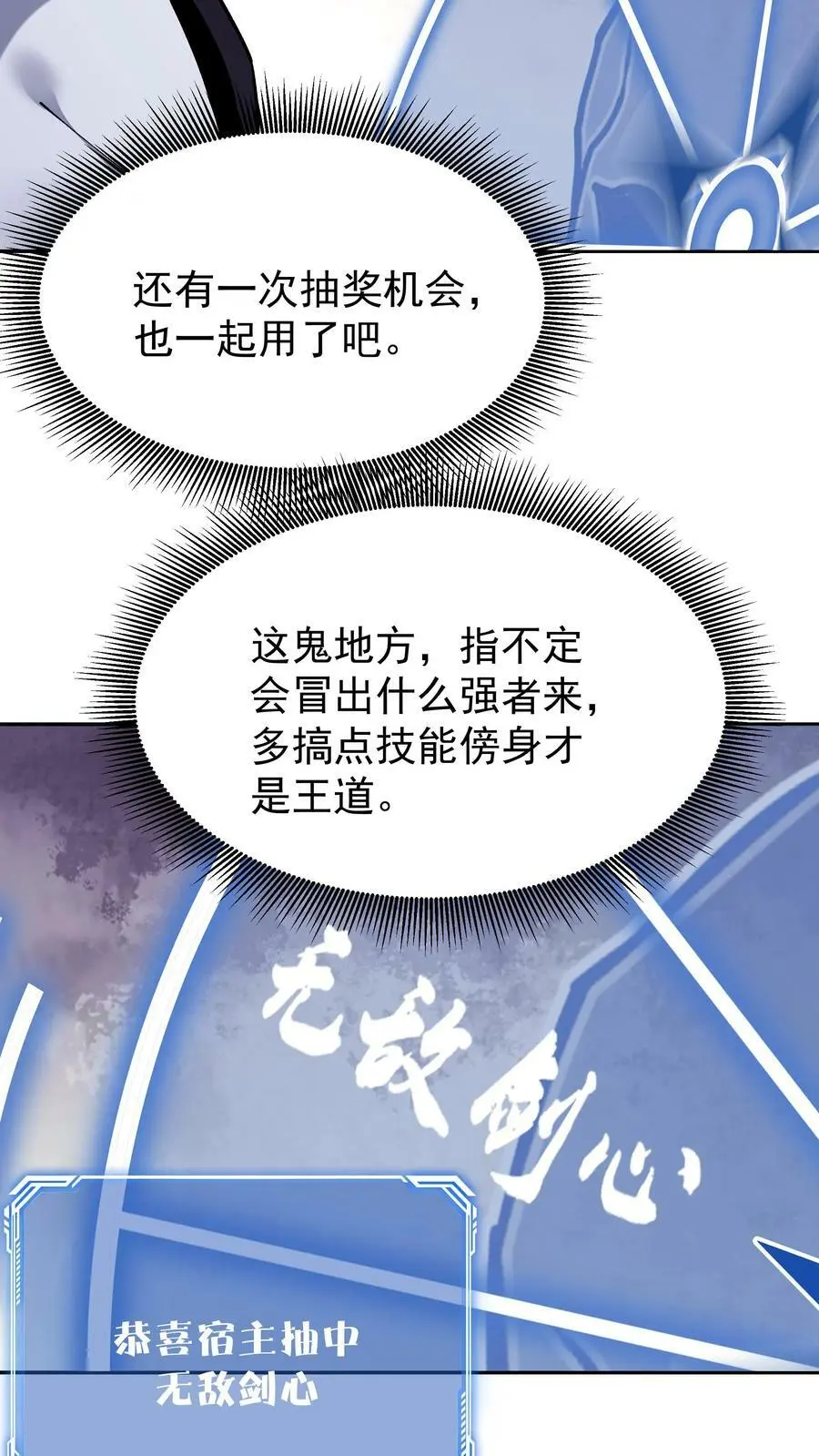 第43话 无敌剑心 第14页