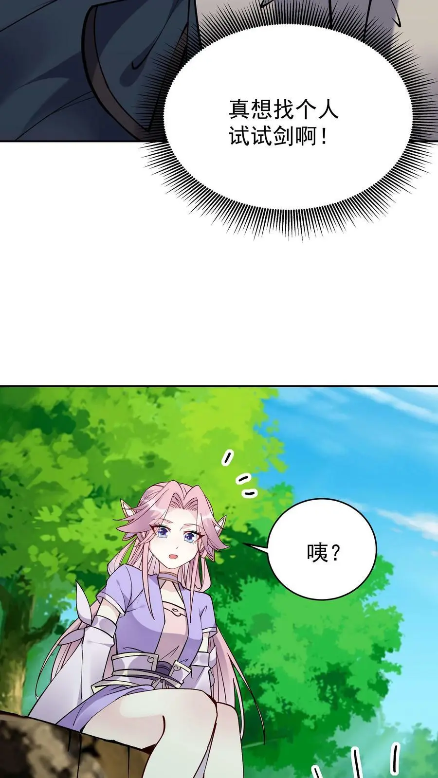 第43话 无敌剑心 第22页
