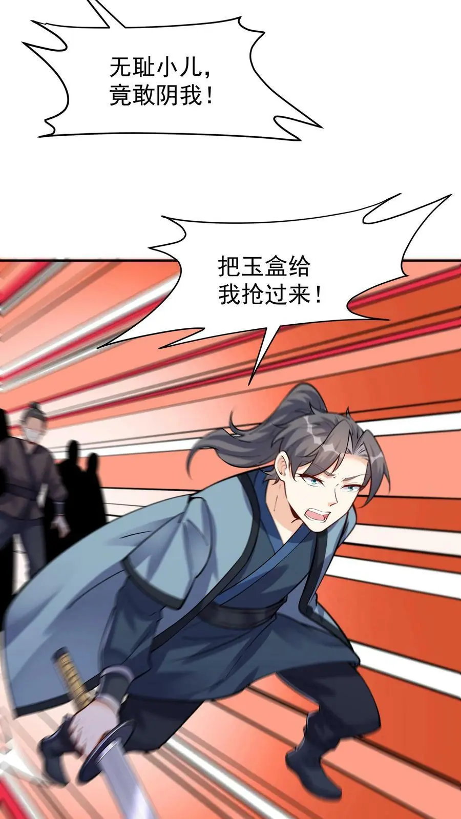 第42话 至强剑意 第4页