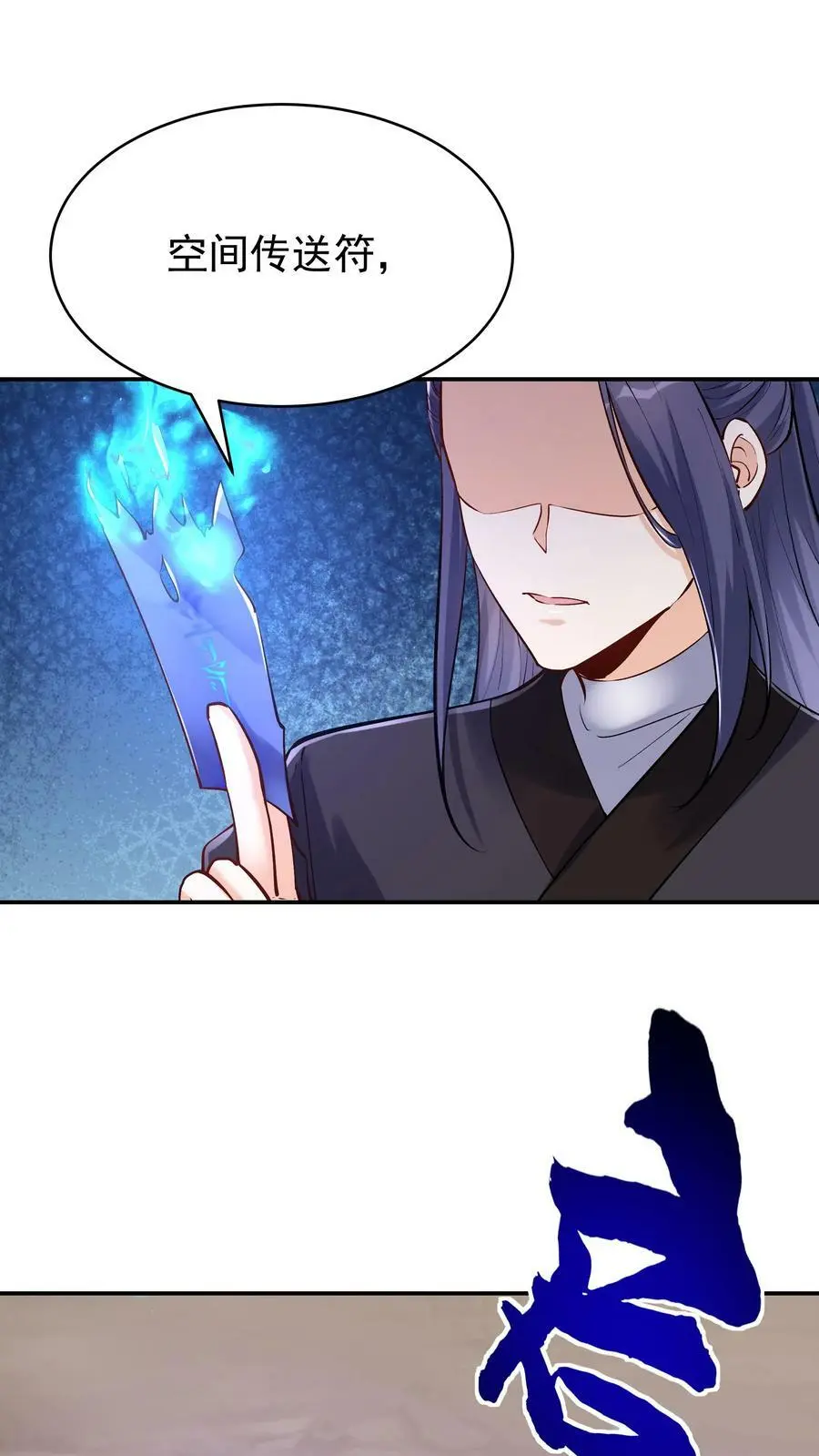第42话 至强剑意 第6页