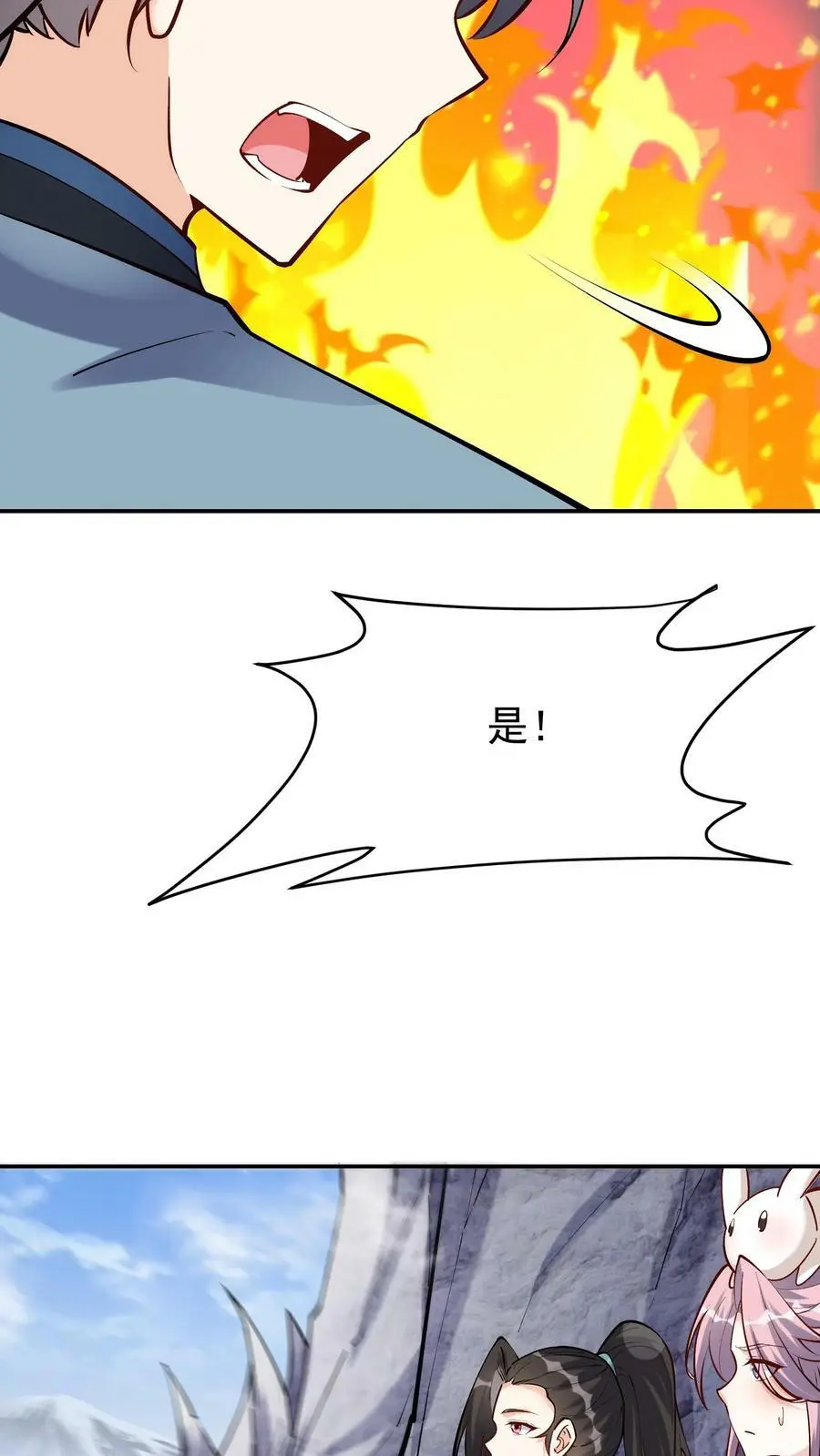 第42话 至强剑意 第10页