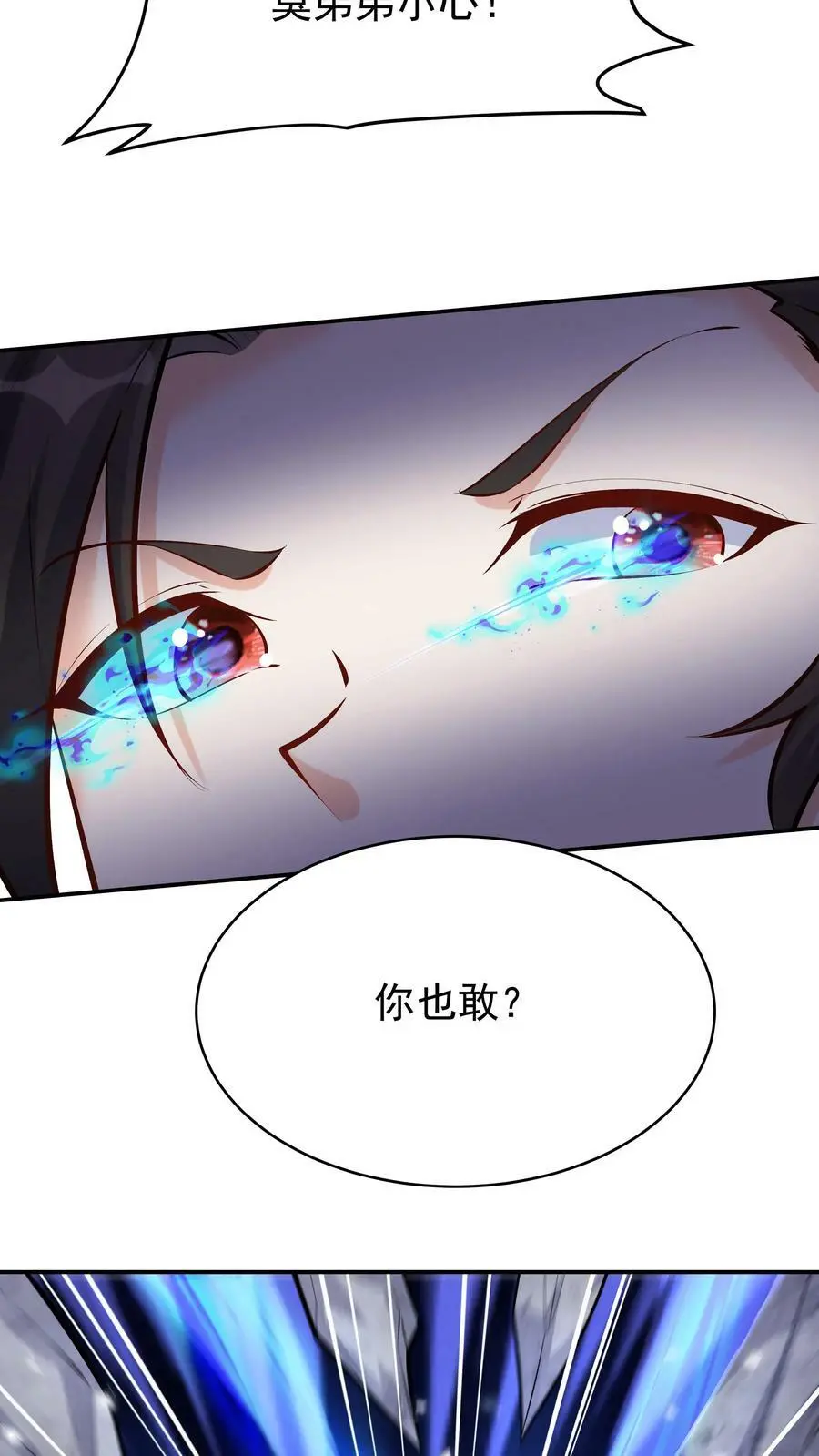 第42话 至强剑意 第26页