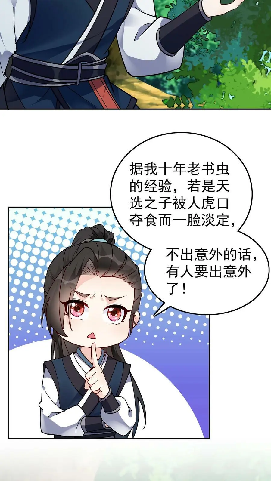 第41话 100万反派点 第4页