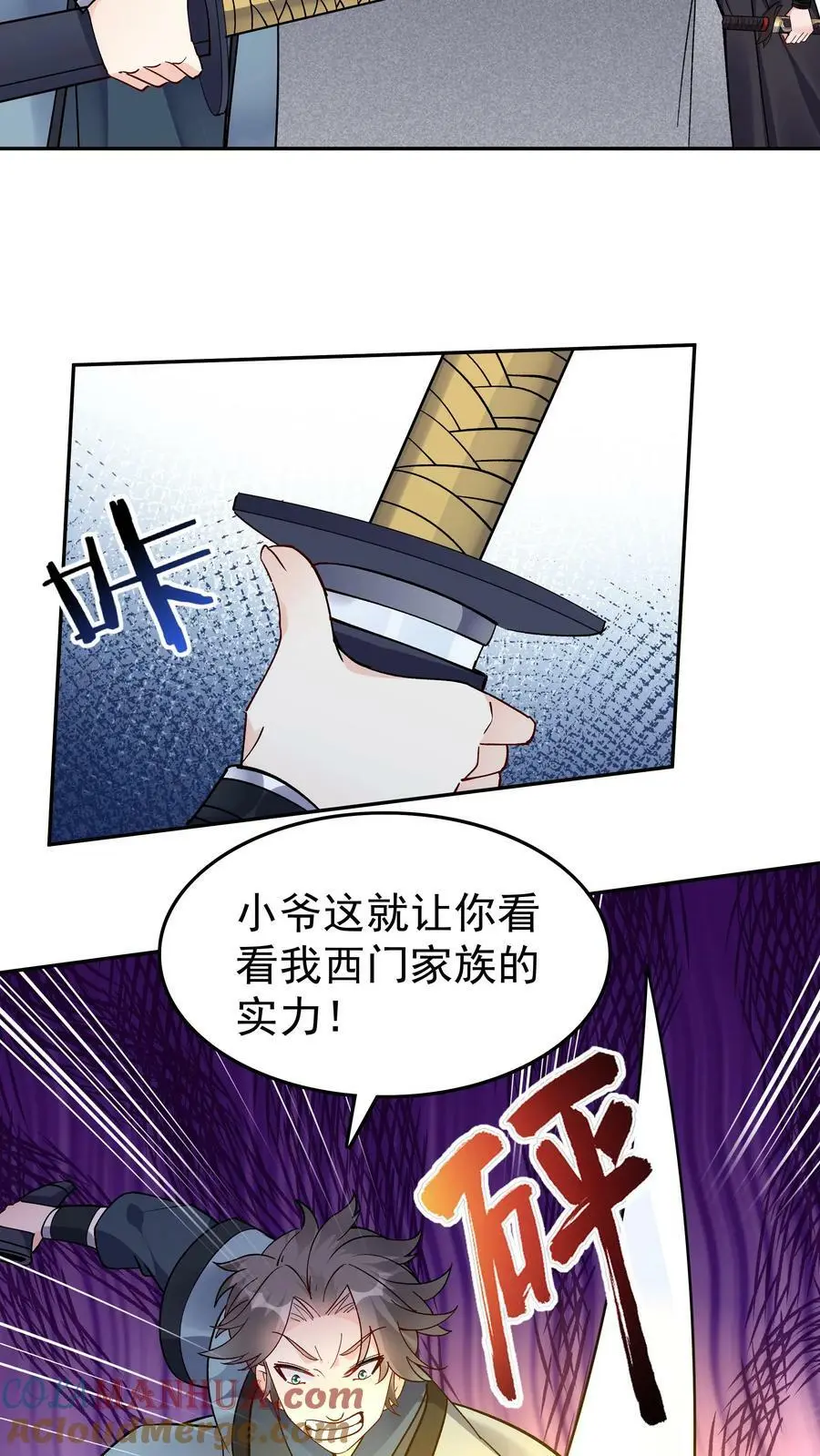 第41话 100万反派点 第7页