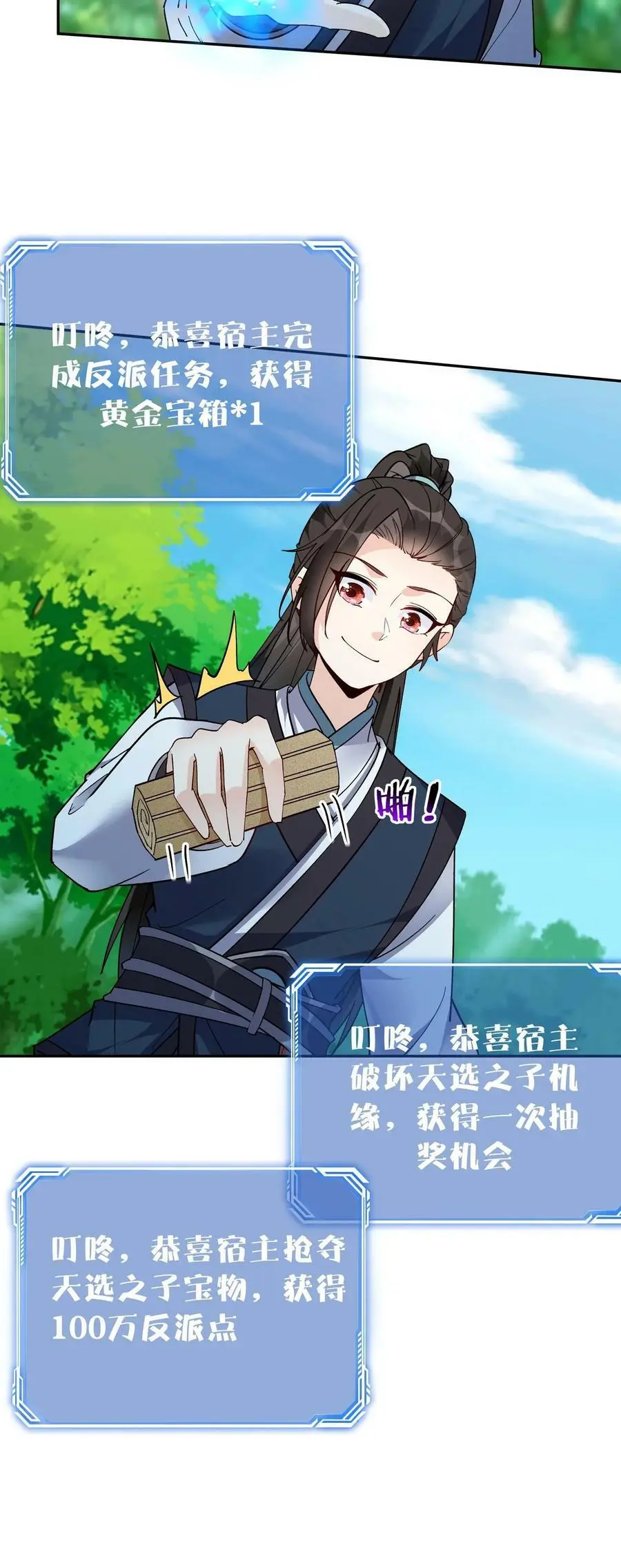 第41话 100万反派点 第24页
