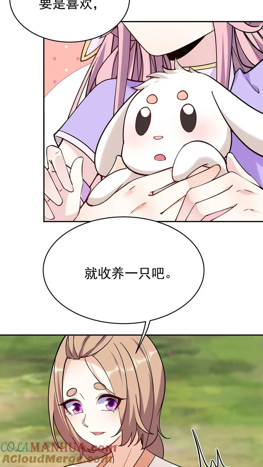 第40话 喜提小白 第5页