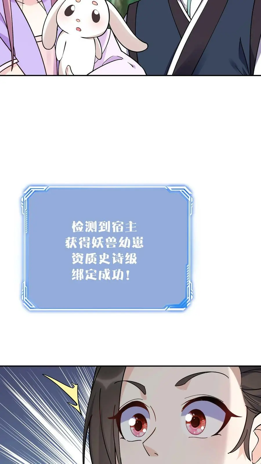 第40话 喜提小白 第8页