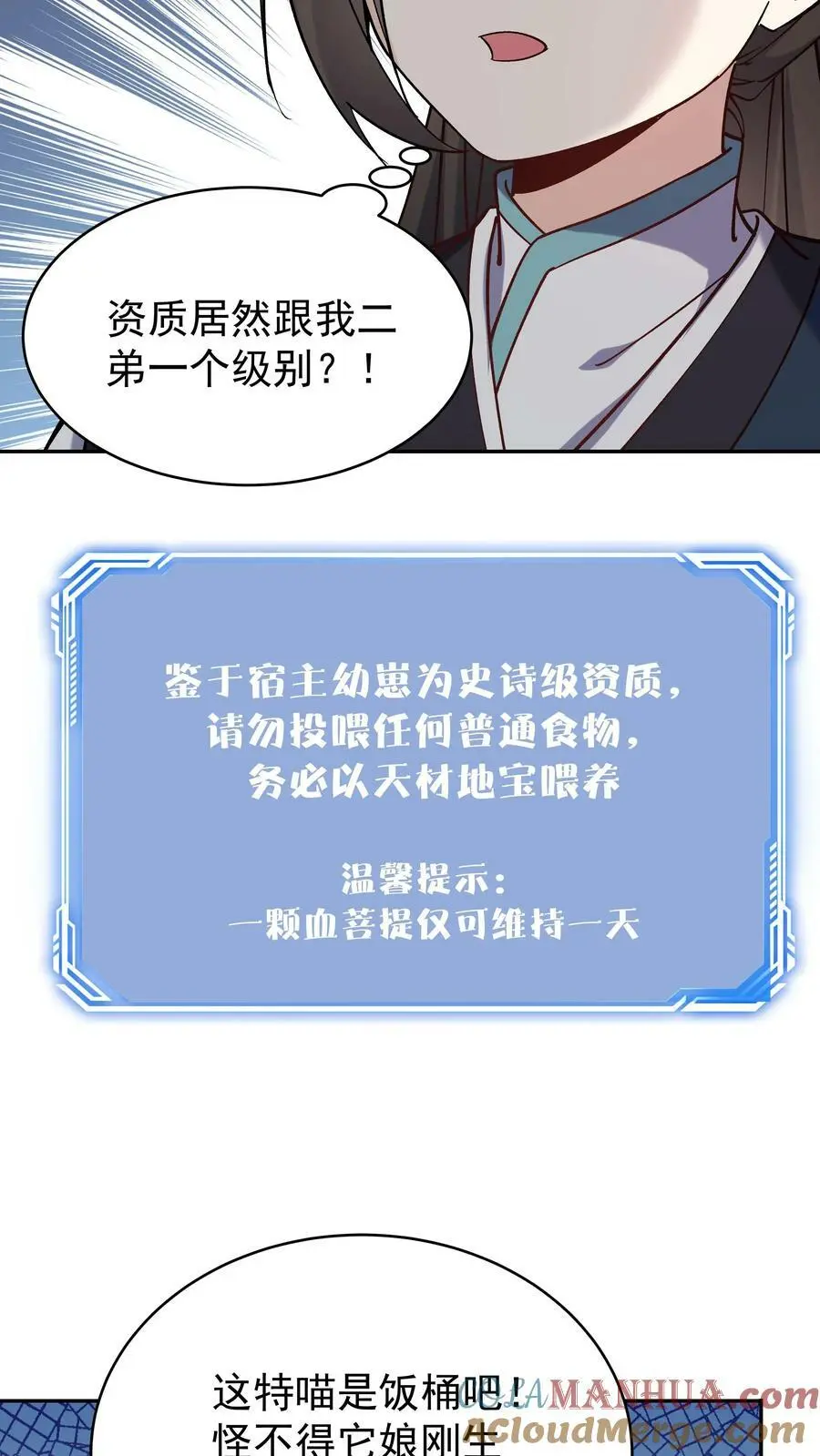 第40话 喜提小白 第9页