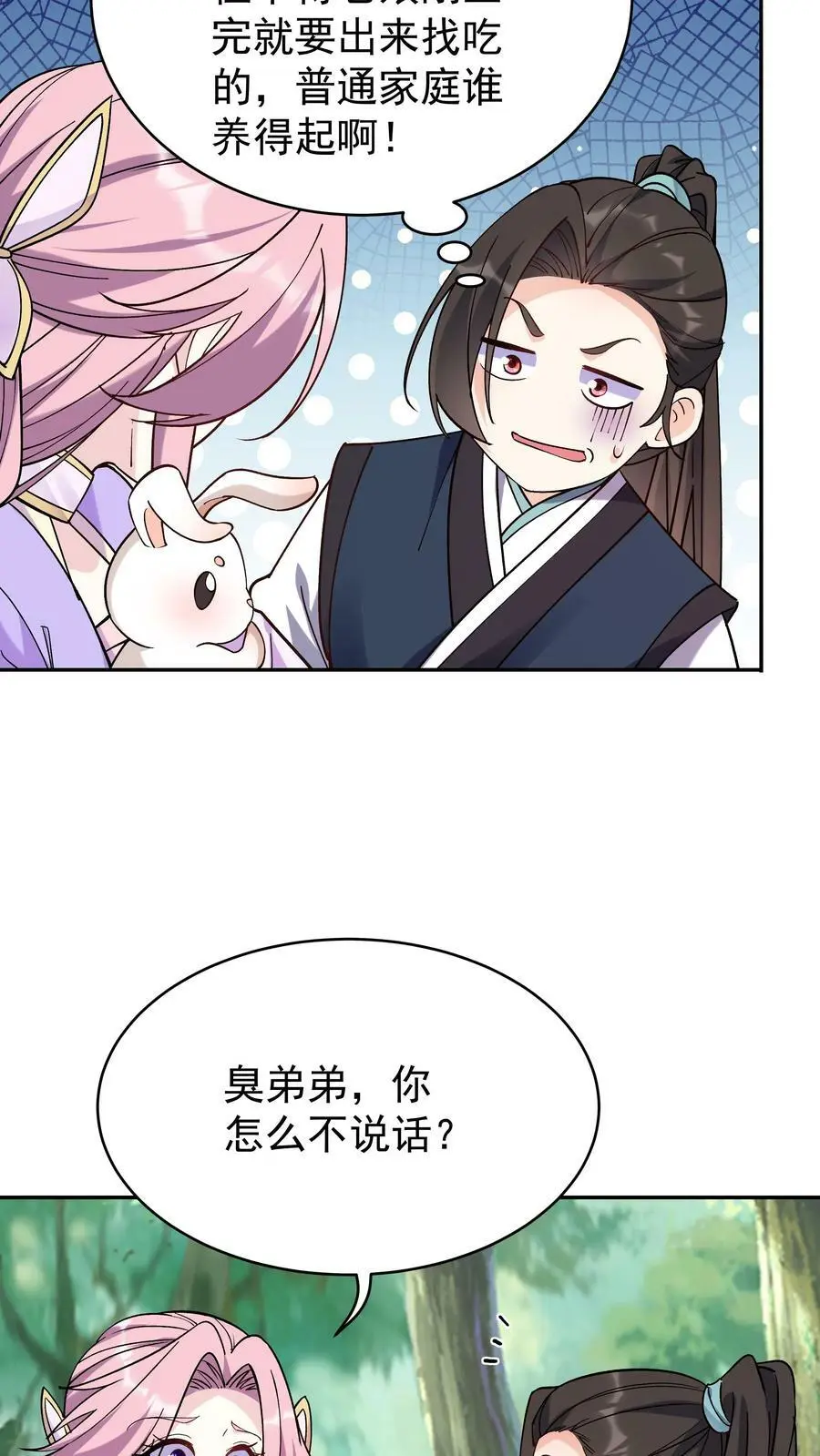 第40话 喜提小白 第10页