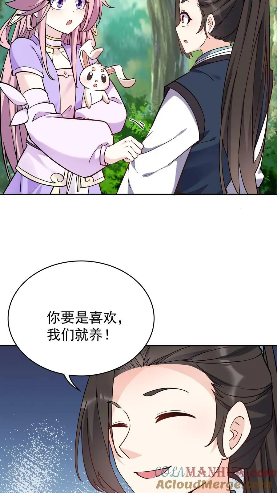 第40话 喜提小白 第11页